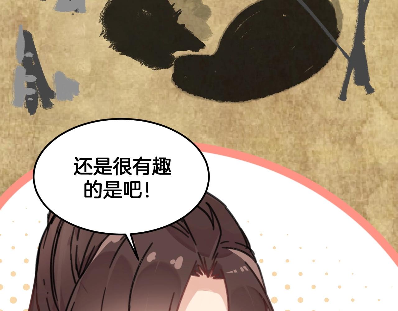 《山有木兮悦君心》第17话 老公？ 第42页