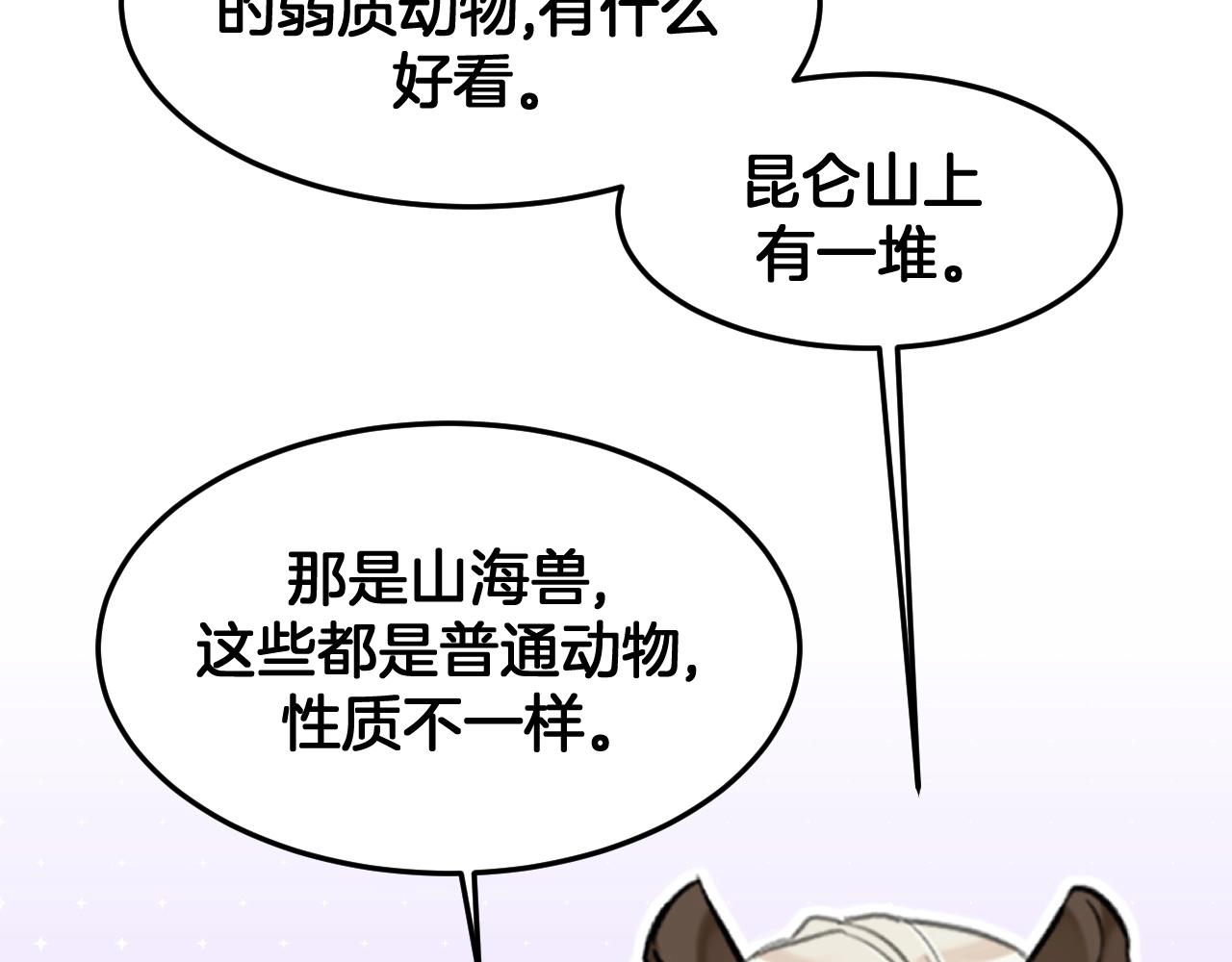 《山有木兮悦君心》第17话 老公？ 第44页