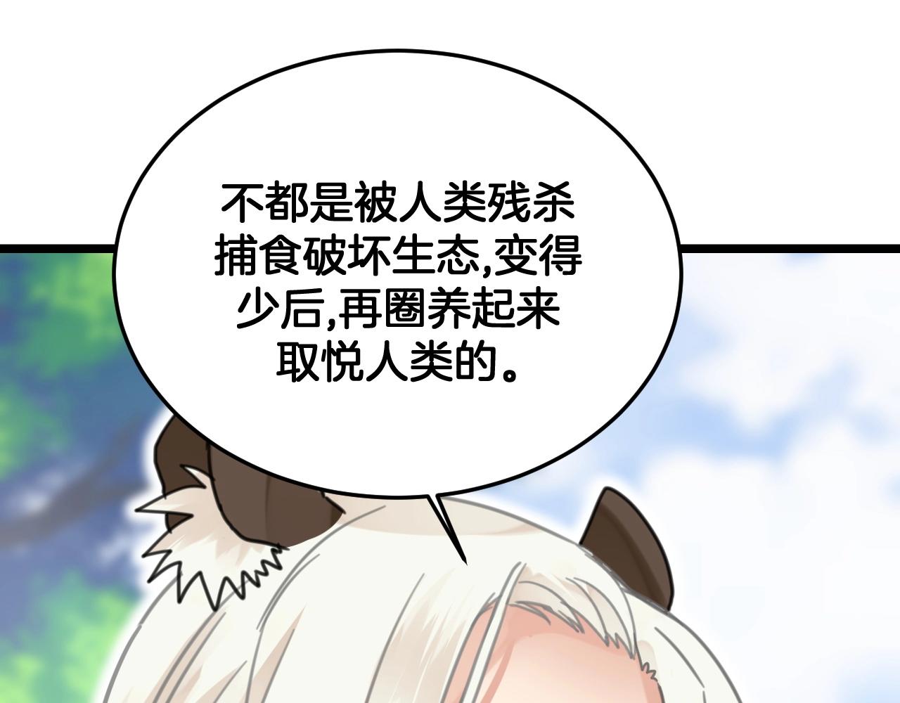 《山有木兮悦君心》第17话 老公？ 第47页