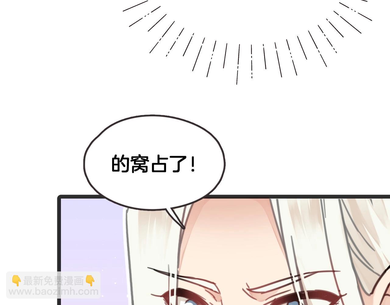 《山有木兮悦君心》第17话 老公？ 第8页