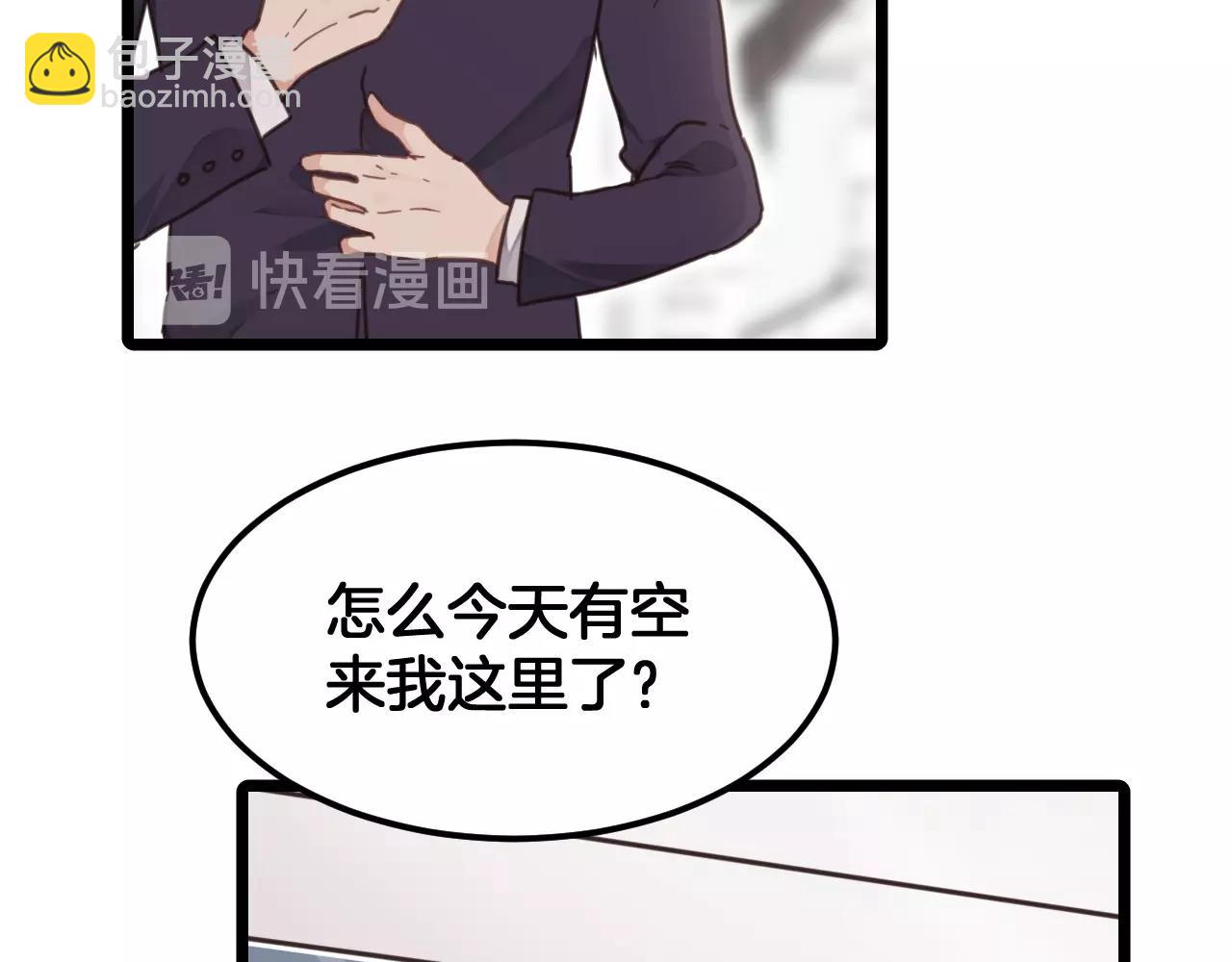 《山有木兮悦君心》第21话 让他滚远点 第13页