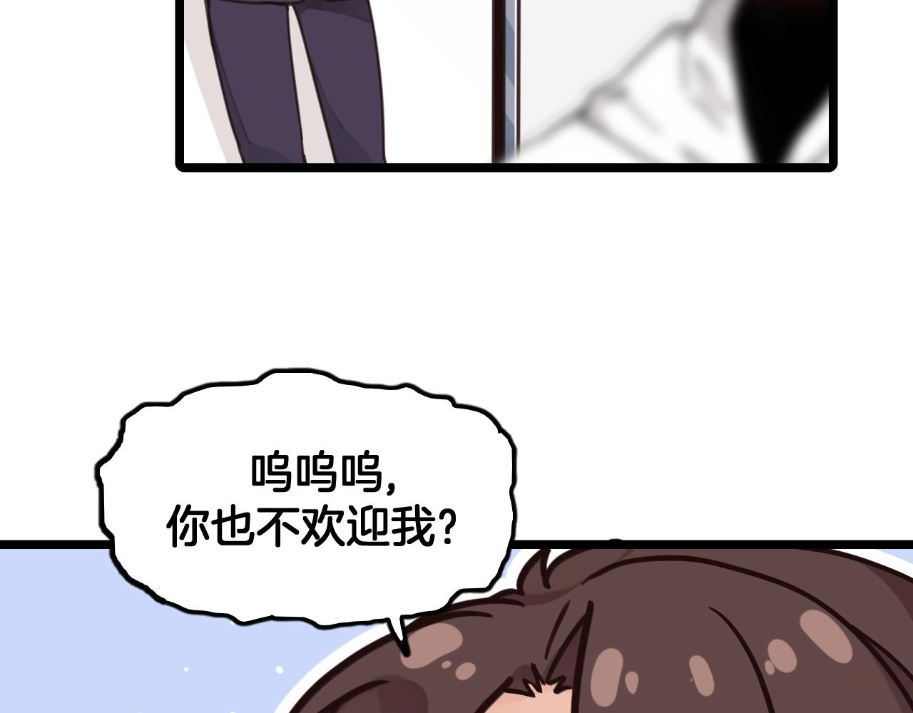 《山有木兮悦君心》第21话 让他滚远点 第15页