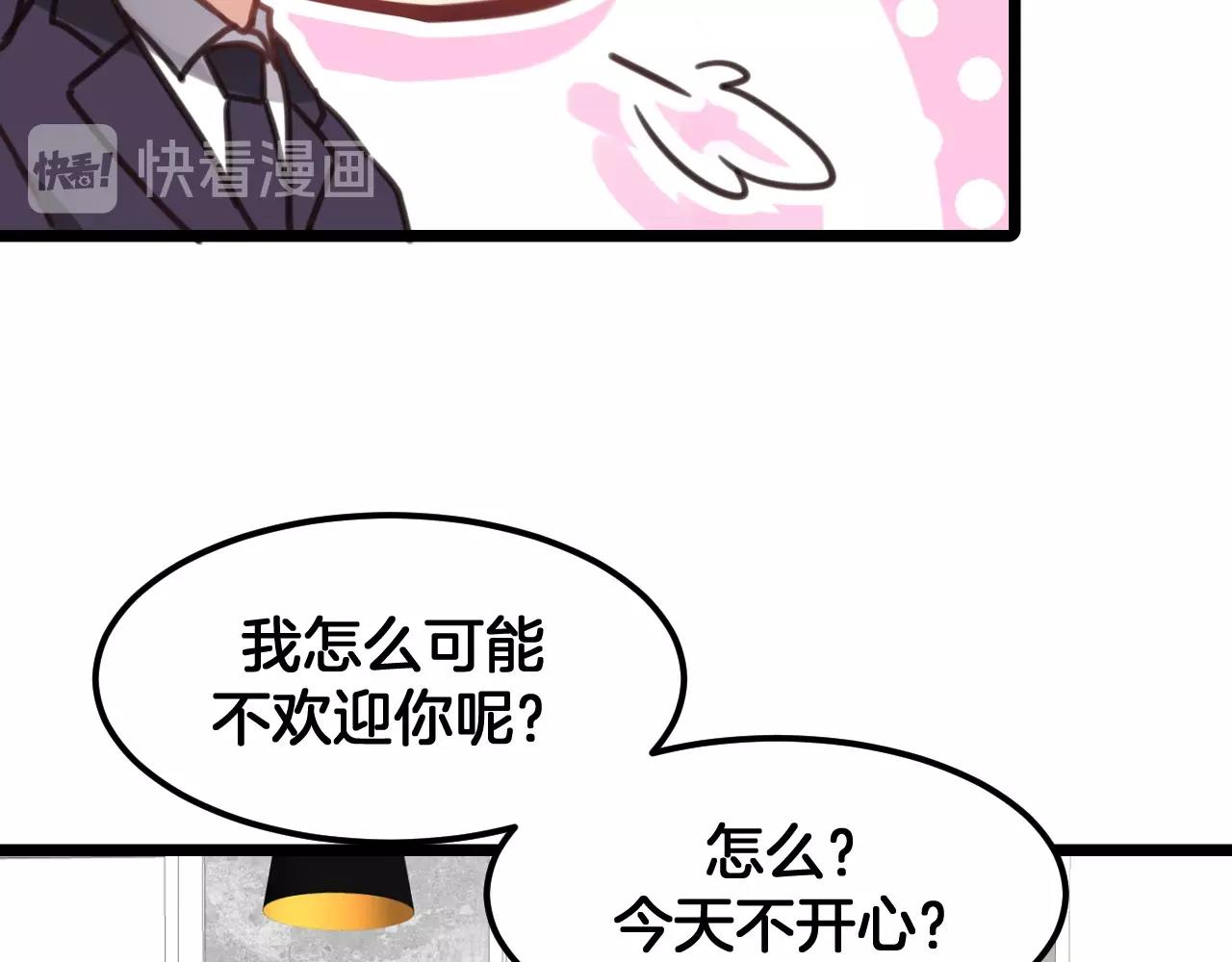 《山有木兮悦君心》第21话 让他滚远点 第18页