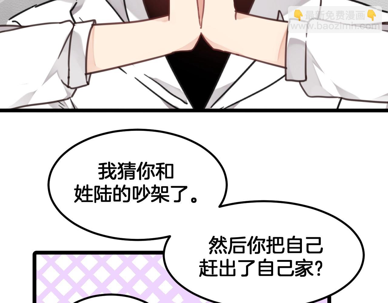 《山有木兮悦君心》第21话 让他滚远点 第24页