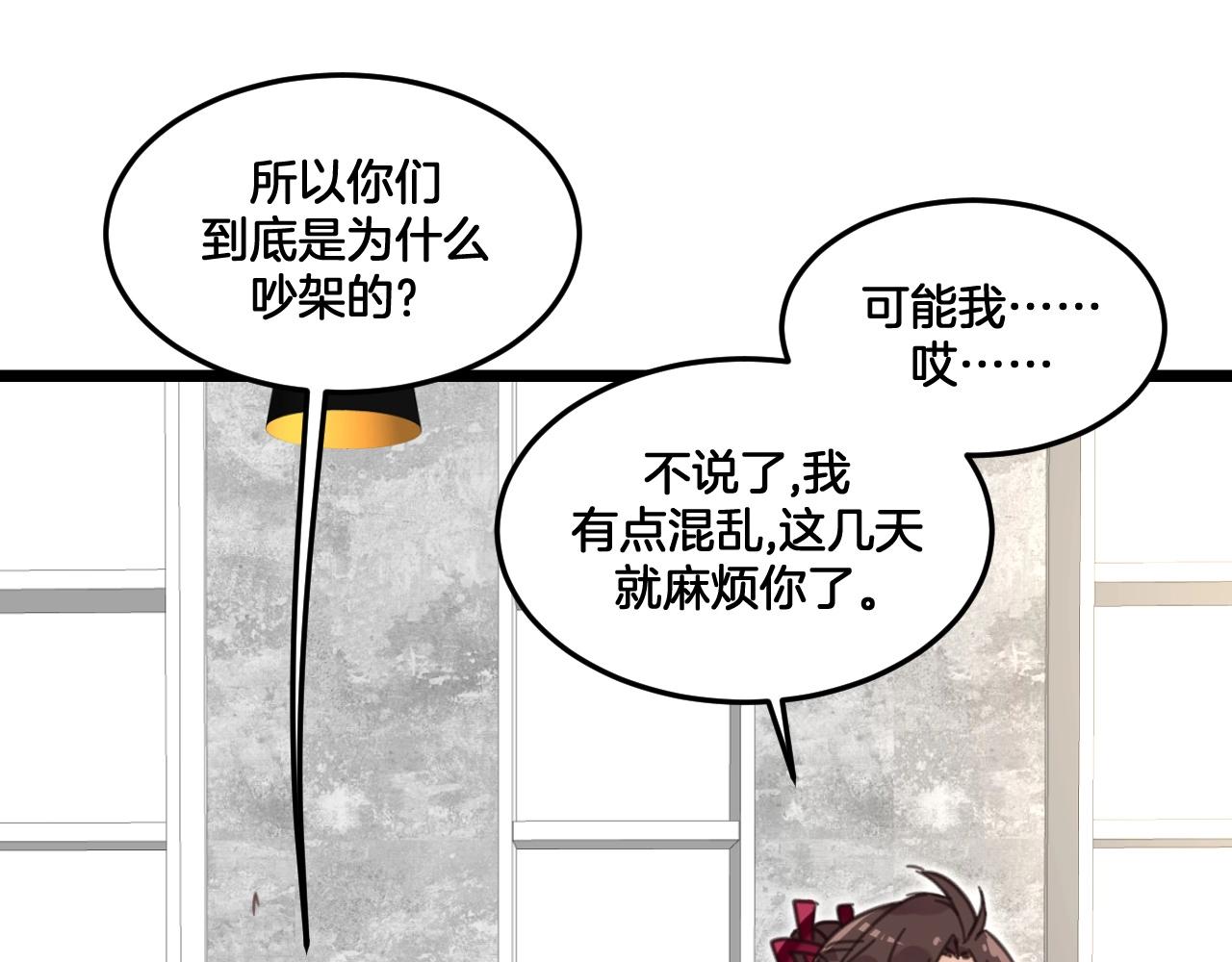《山有木兮悦君心》第21话 让他滚远点 第29页