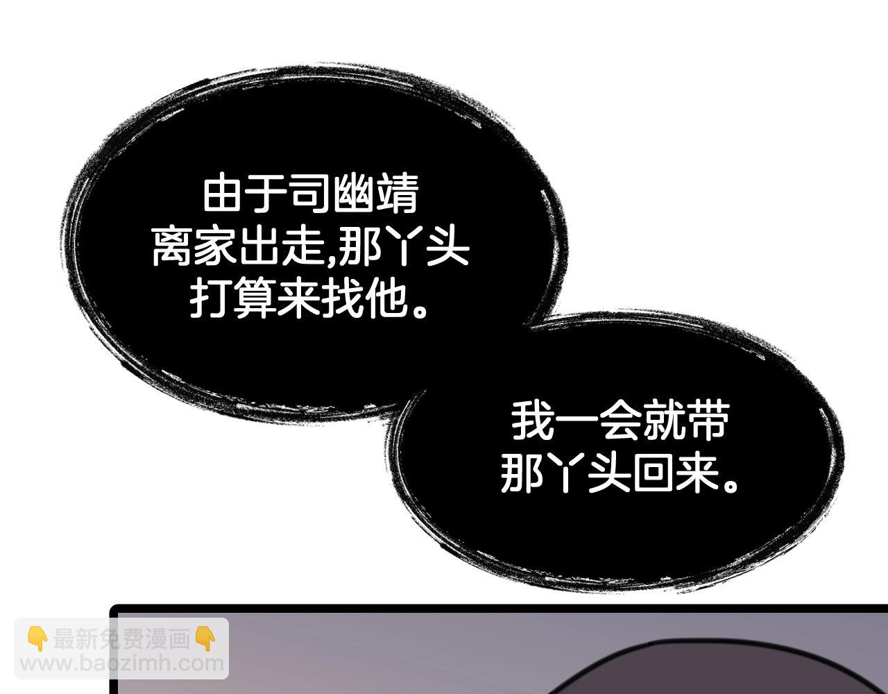 《山有木兮悦君心》第21话 让他滚远点 第37页