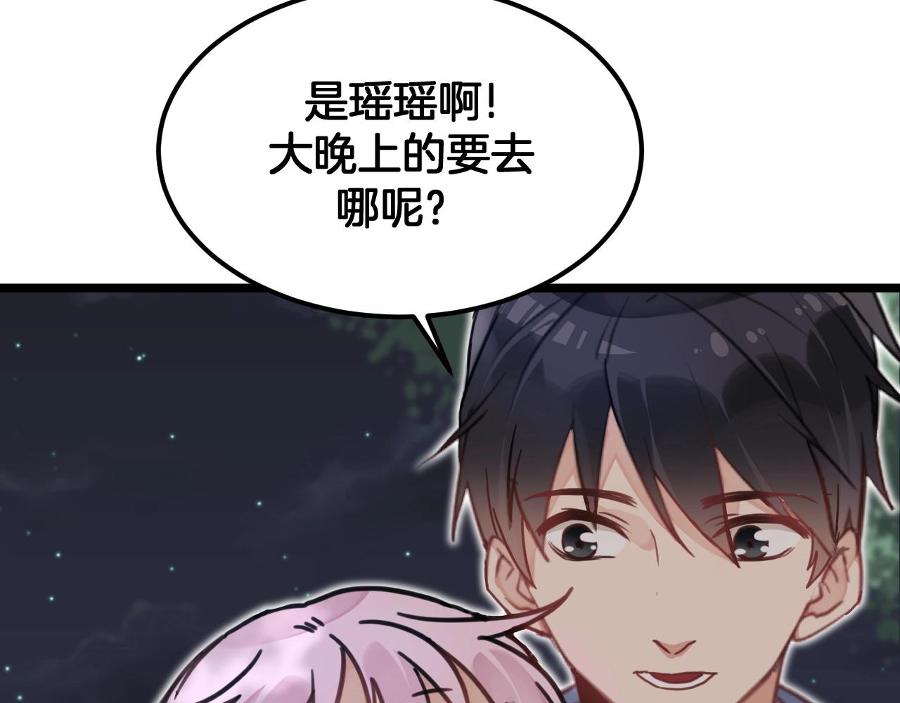 《山有木兮悦君心》第21话 让他滚远点 第48页
