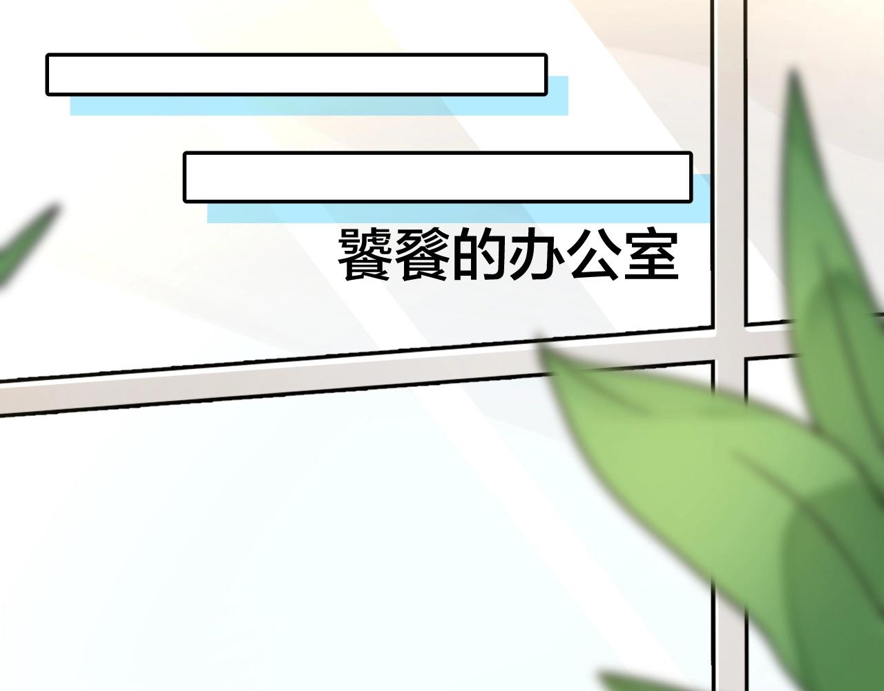 《山有木兮悦君心》第21话 让他滚远点 第4页
