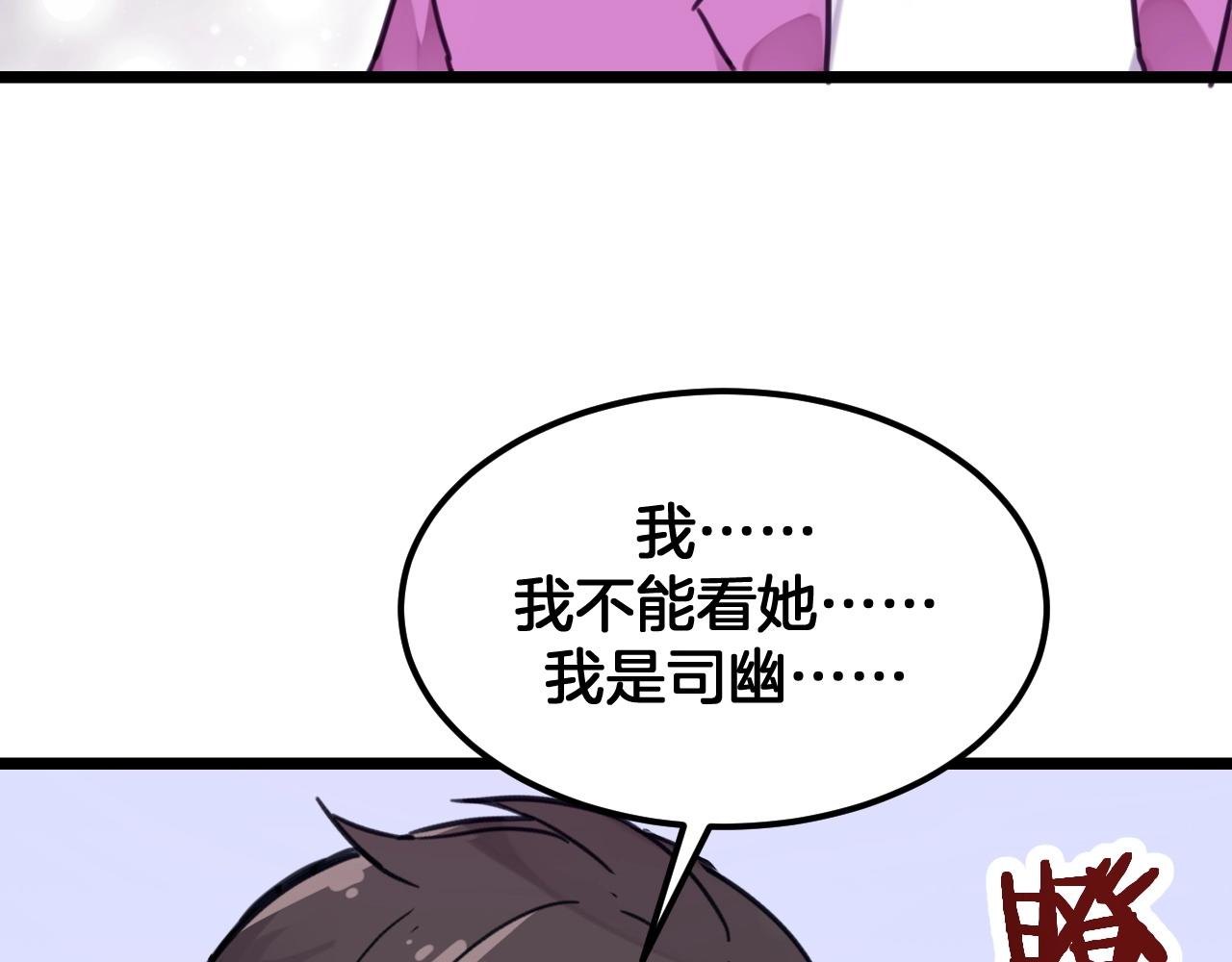 《山有木兮悦君心》第23话 他在哭？ 第11页