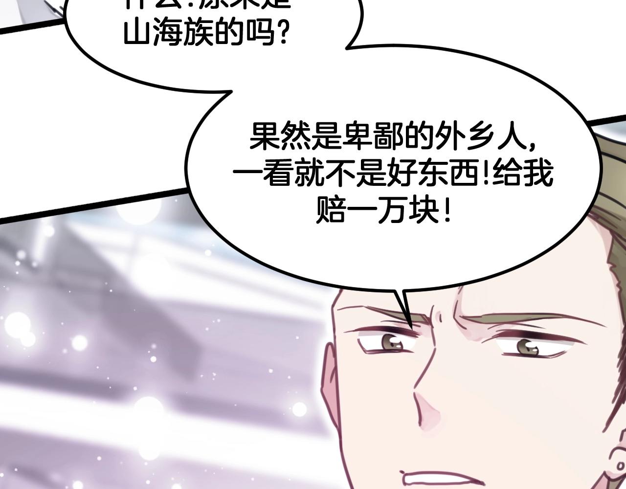 《山有木兮悦君心》第23话 他在哭？ 第13页
