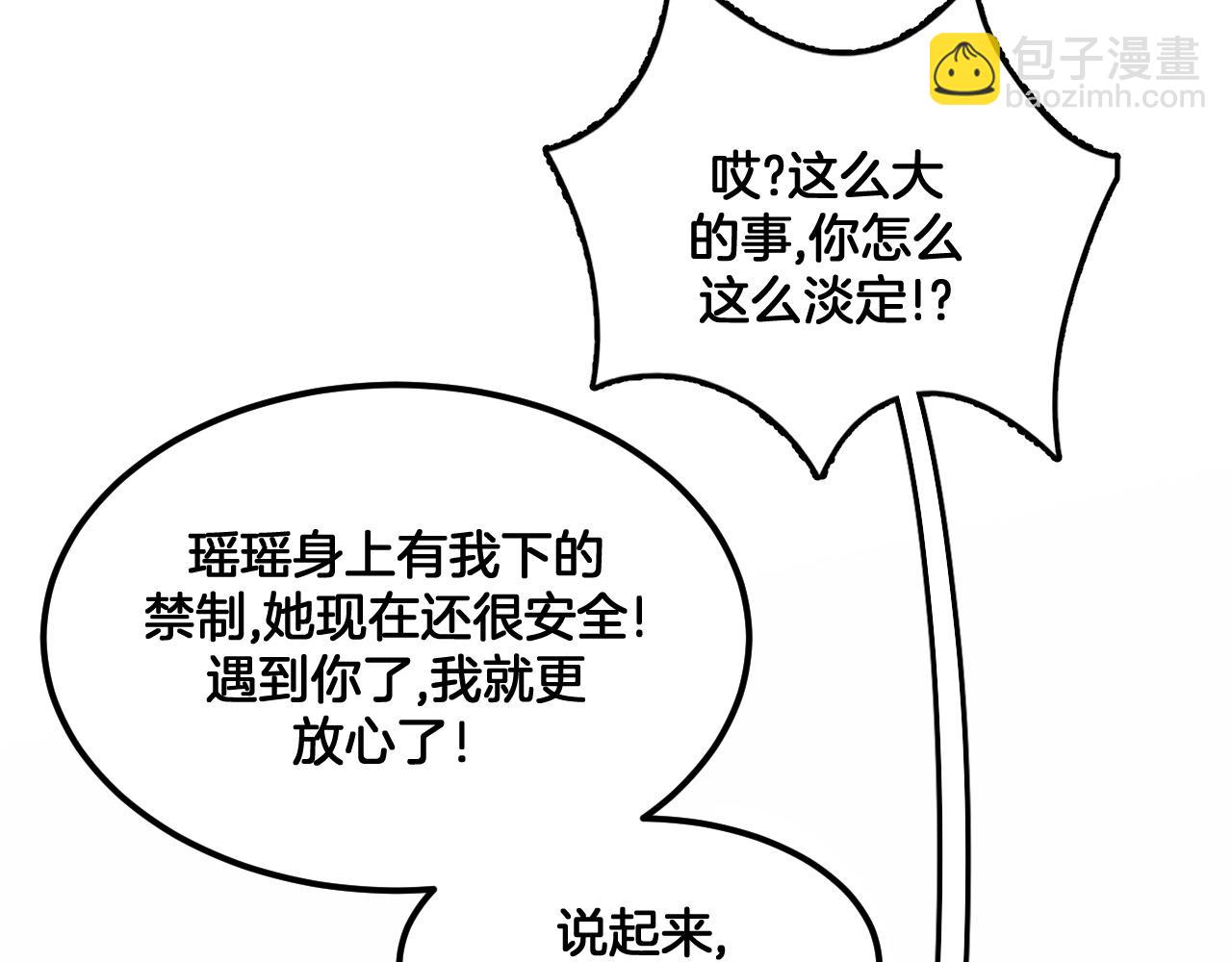 《山有木兮悦君心》第23话 他在哭？ 第36页