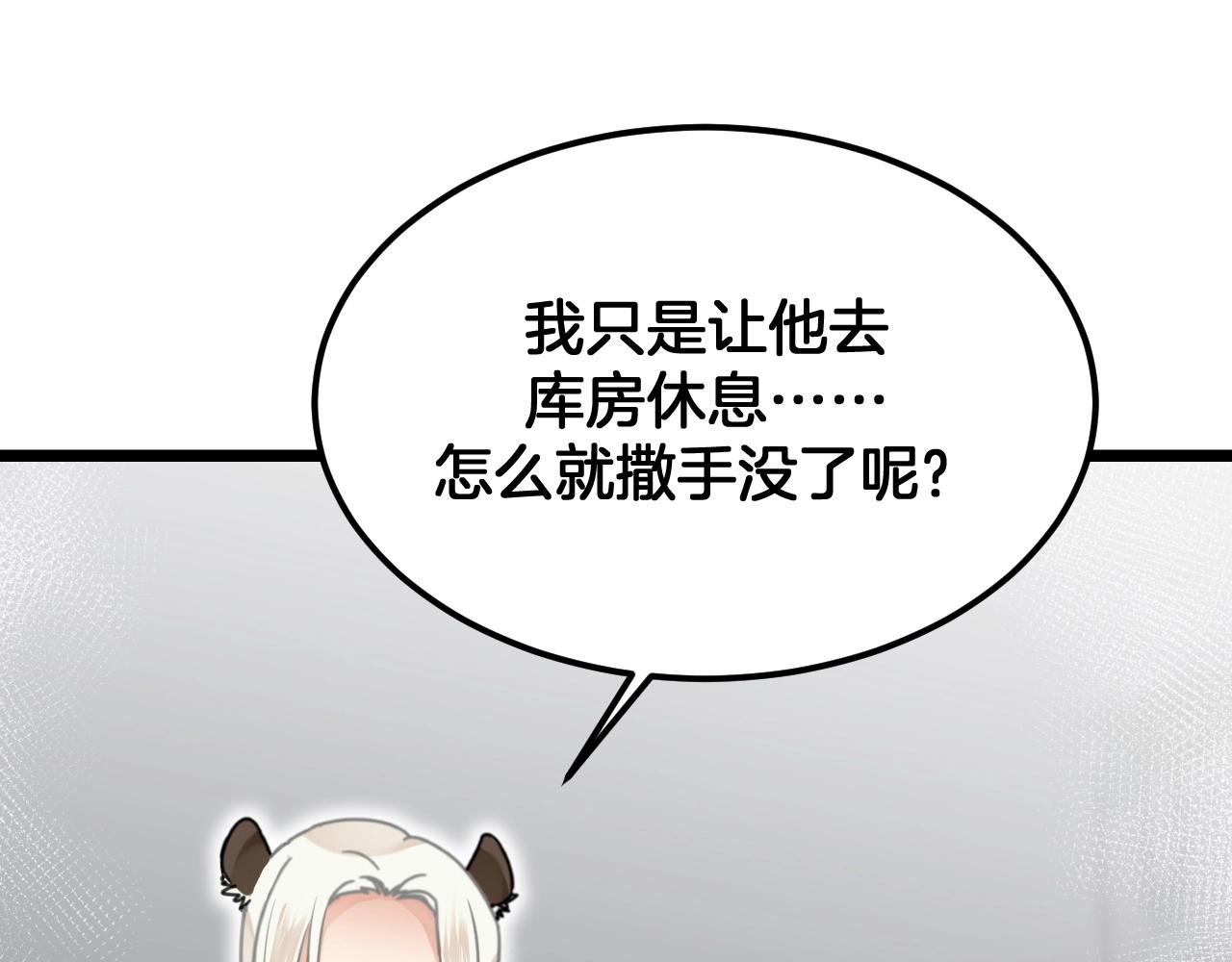 《山有木兮悦君心》第20话 离家出走 第39页