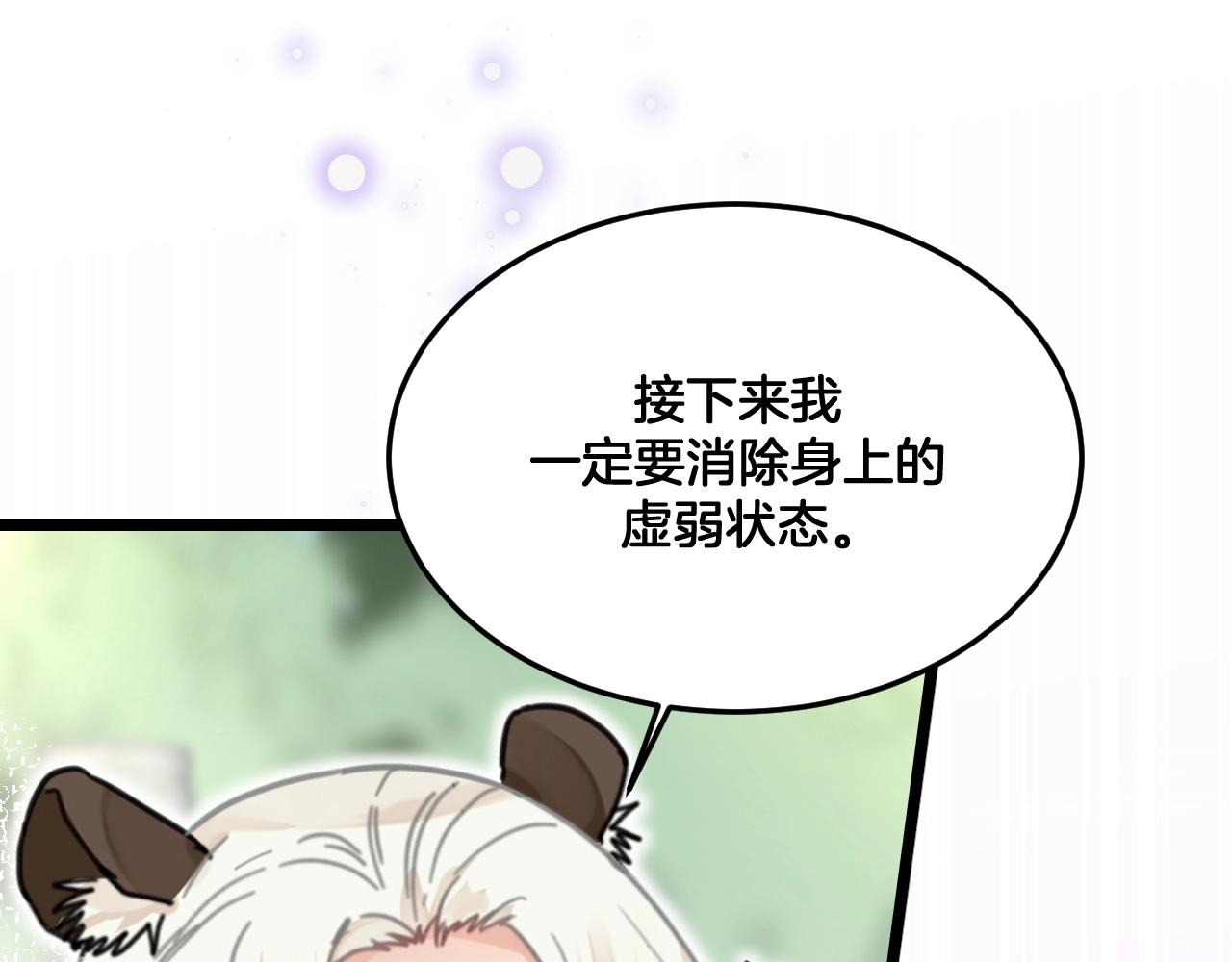 《山有木兮悦君心》第27话 别这样 第15页