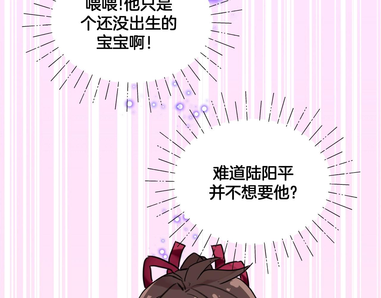 《山有木兮悦君心》第27话 别这样 第18页