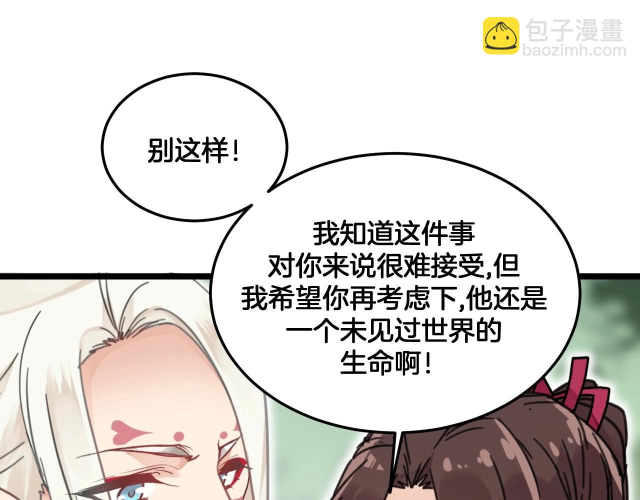 《山有木兮悦君心》第27话 别这样 第21页