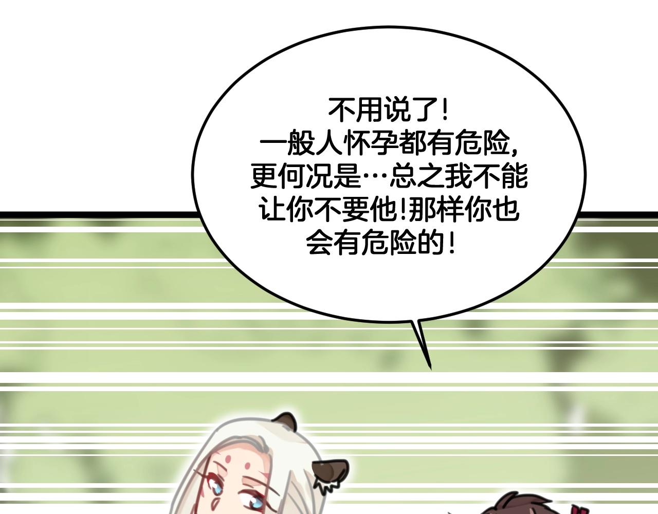 《山有木兮悦君心》第27话 别这样 第25页