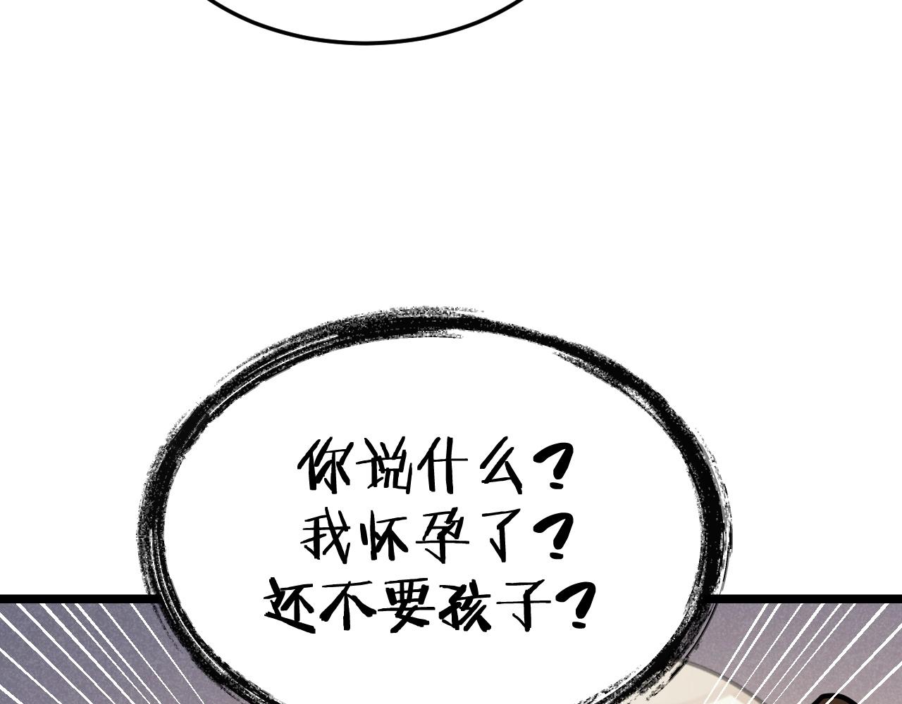 《山有木兮悦君心》第27话 别这样 第27页