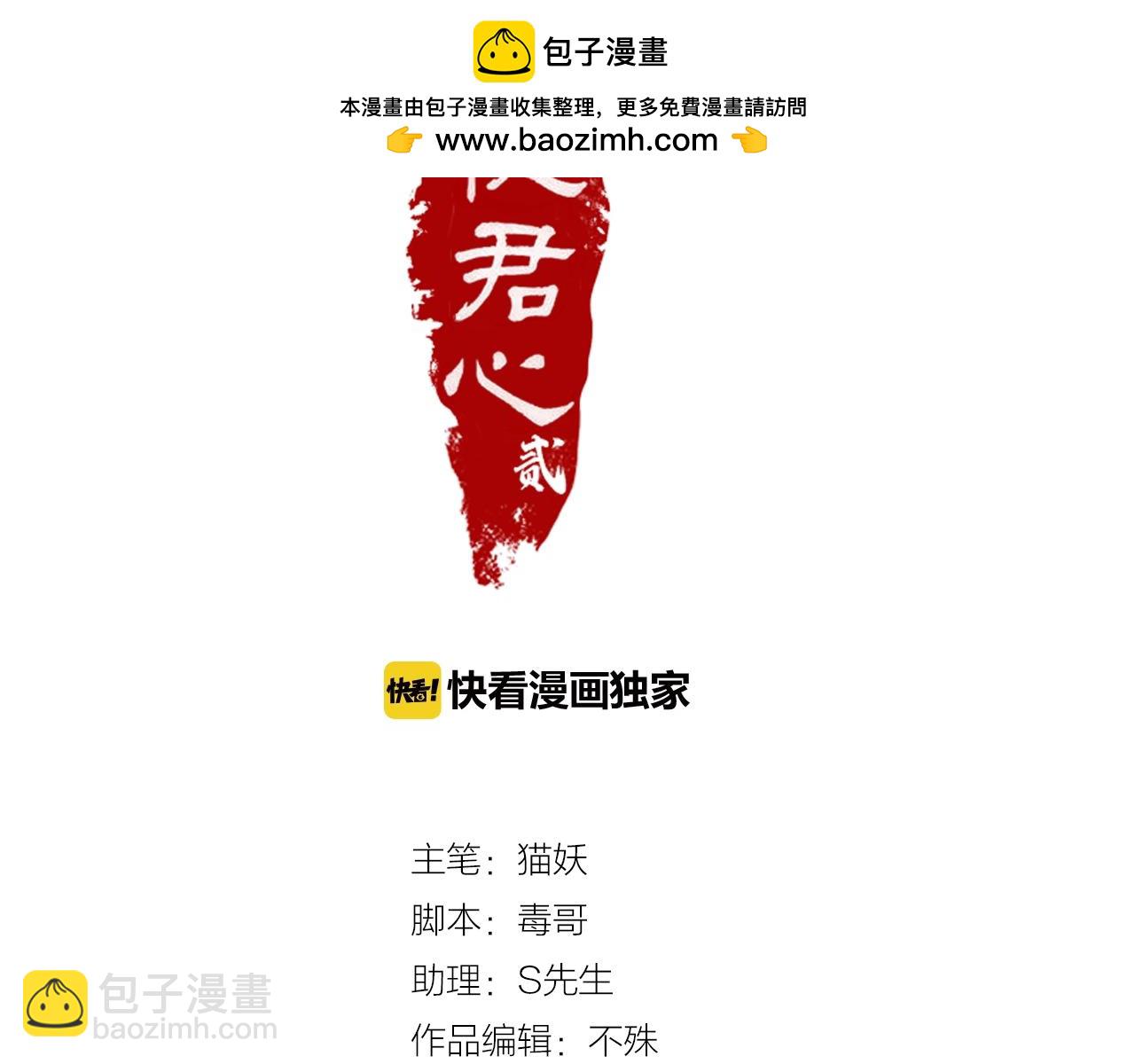 《山有木兮悦君心》第27话 别这样 第2页