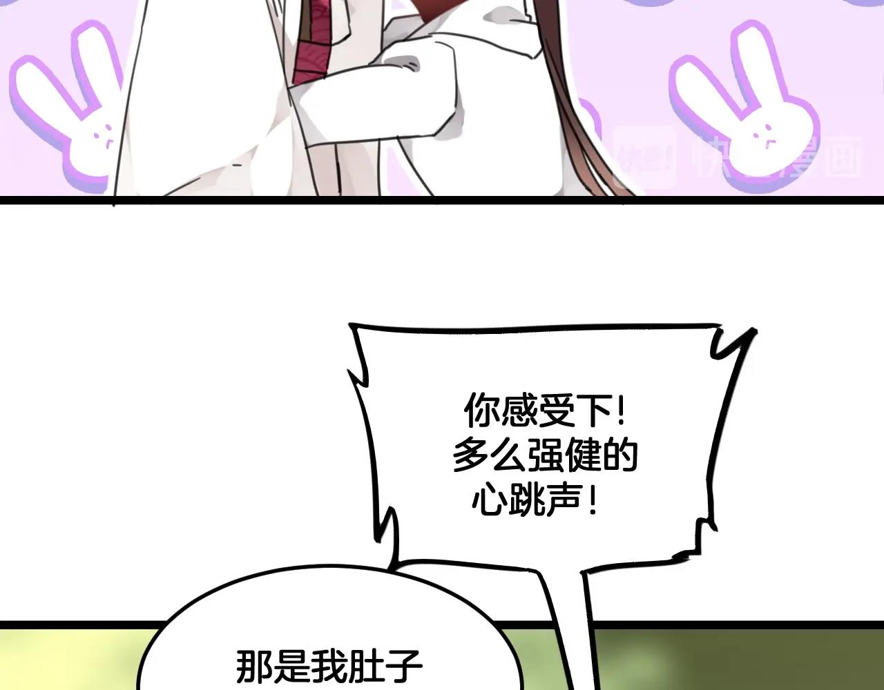 《山有木兮悦君心》第27话 别这样 第35页