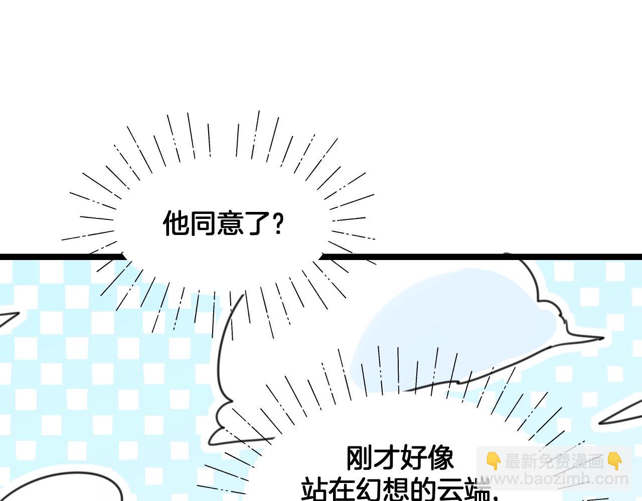 《山有木兮悦君心》第27话 别这样 第4页