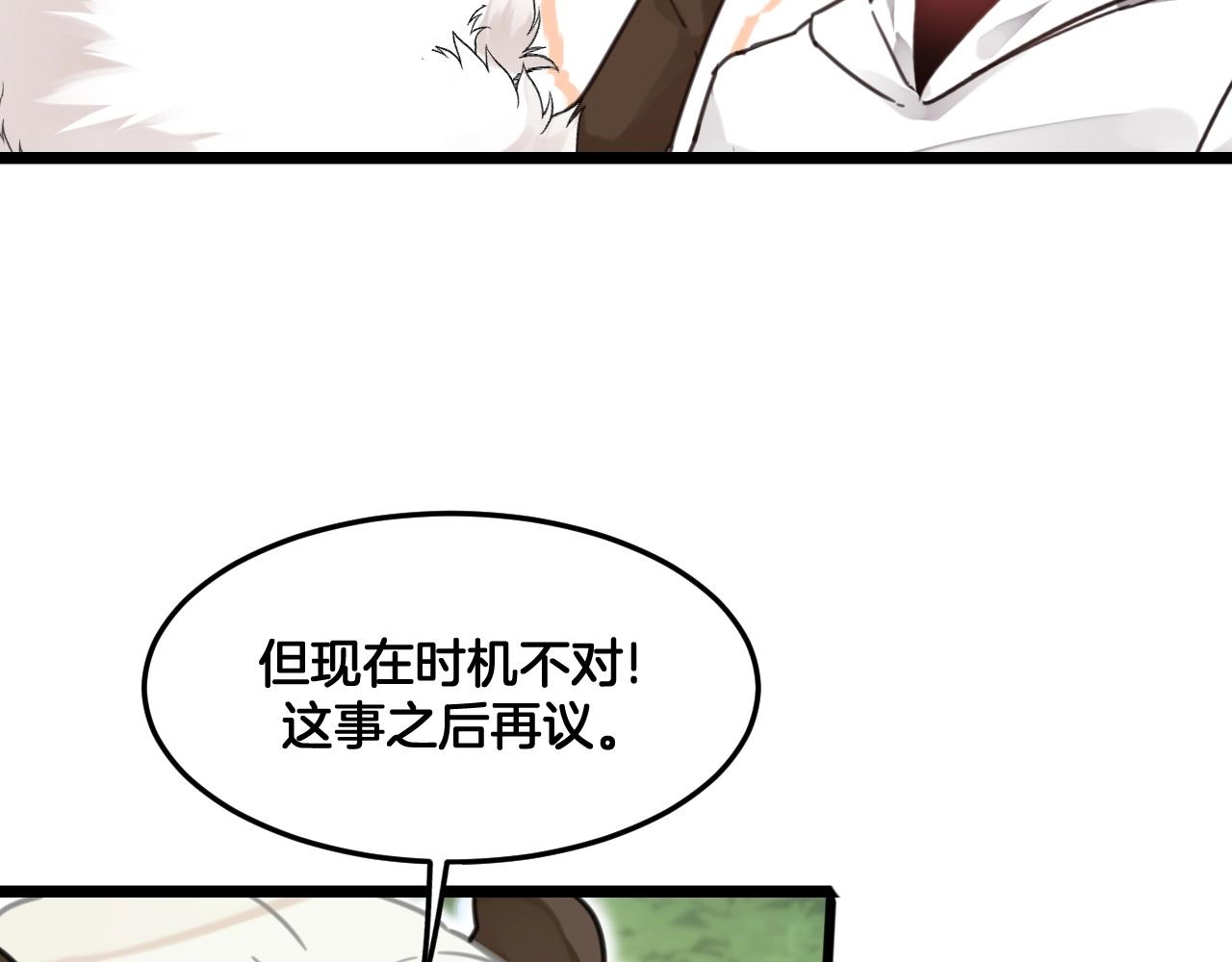 《山有木兮悦君心》第27话 别这样 第8页