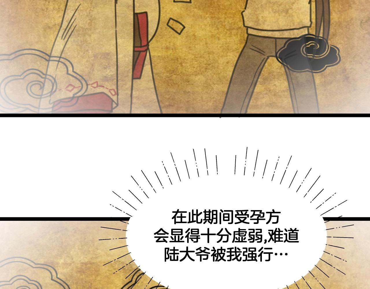 《山有木兮悦君心》第26话 我会对你负责 第16页