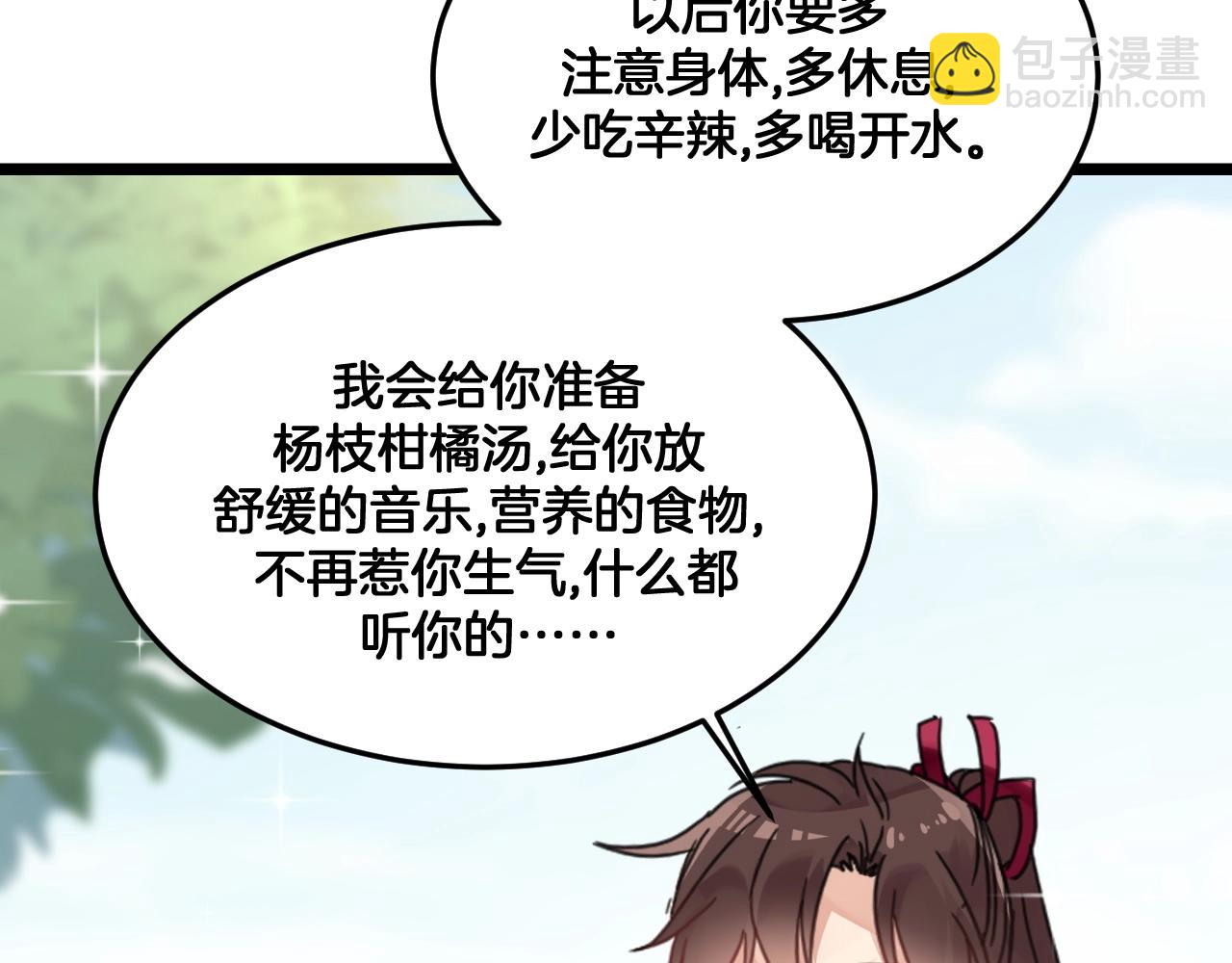 《山有木兮悦君心》第26话 我会对你负责 第25页
