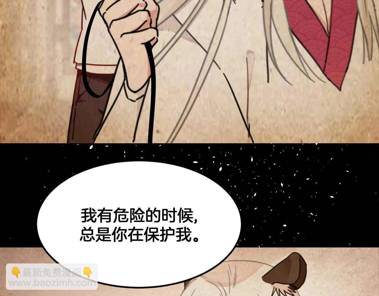 《山有木兮悦君心》第26话 我会对你负责 第42页