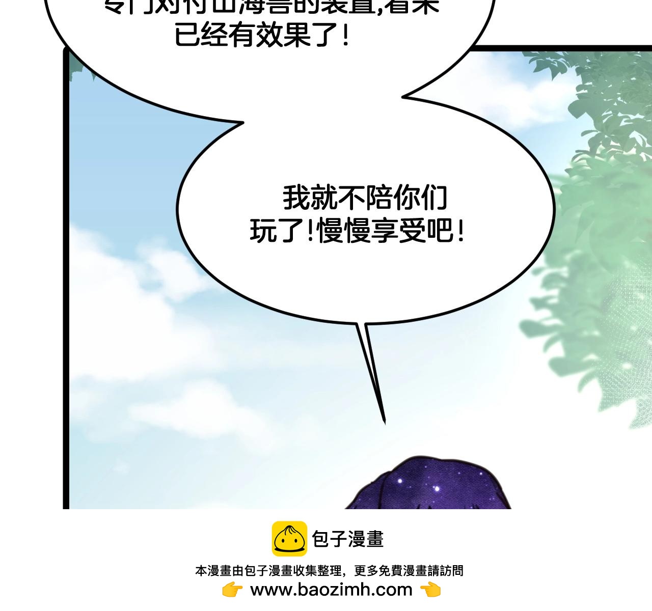 《山有木兮悦君心》第25话 封印解除 第50页