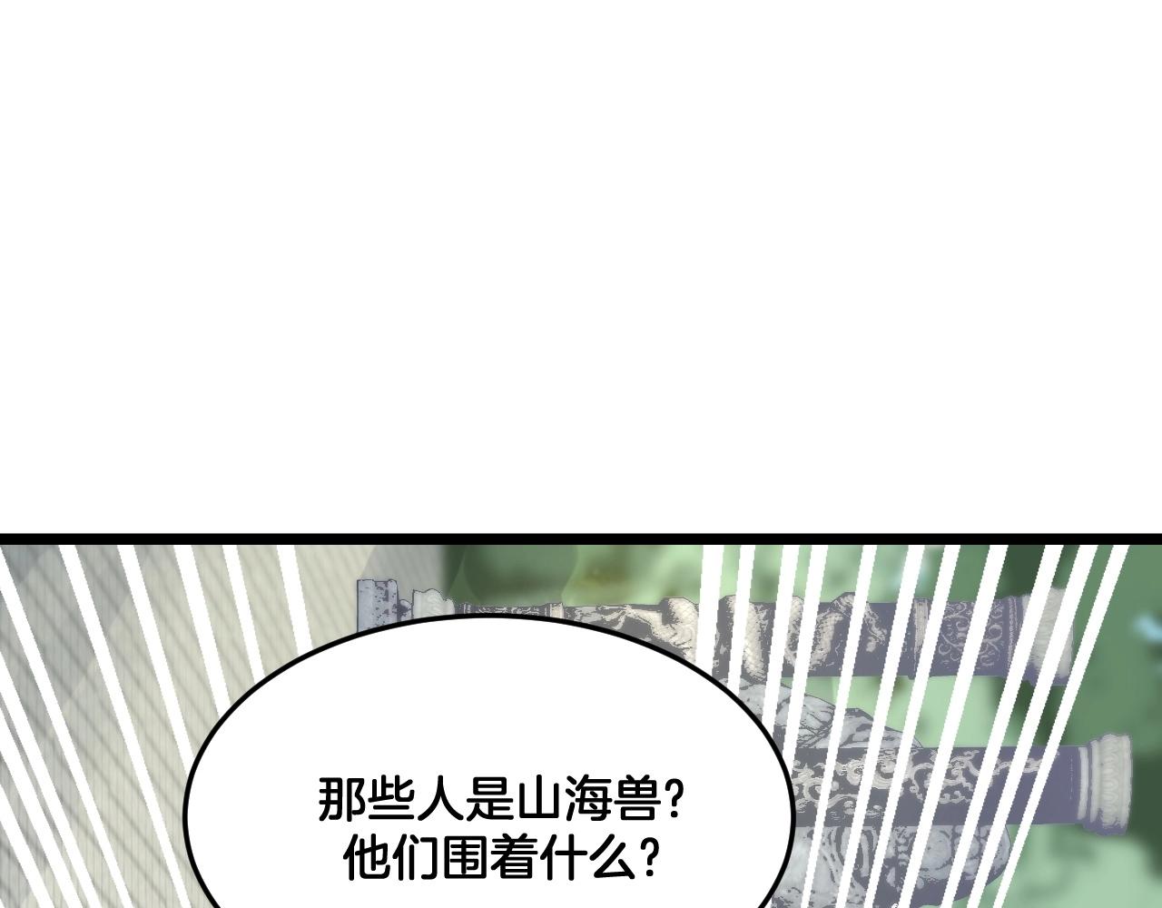 《山有木兮悦君心》第25话 封印解除 第6页