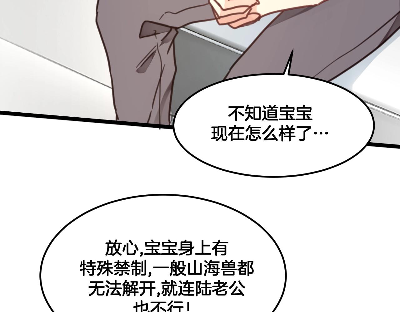 《山有木兮悦君心》第28话 等我回来 第24页