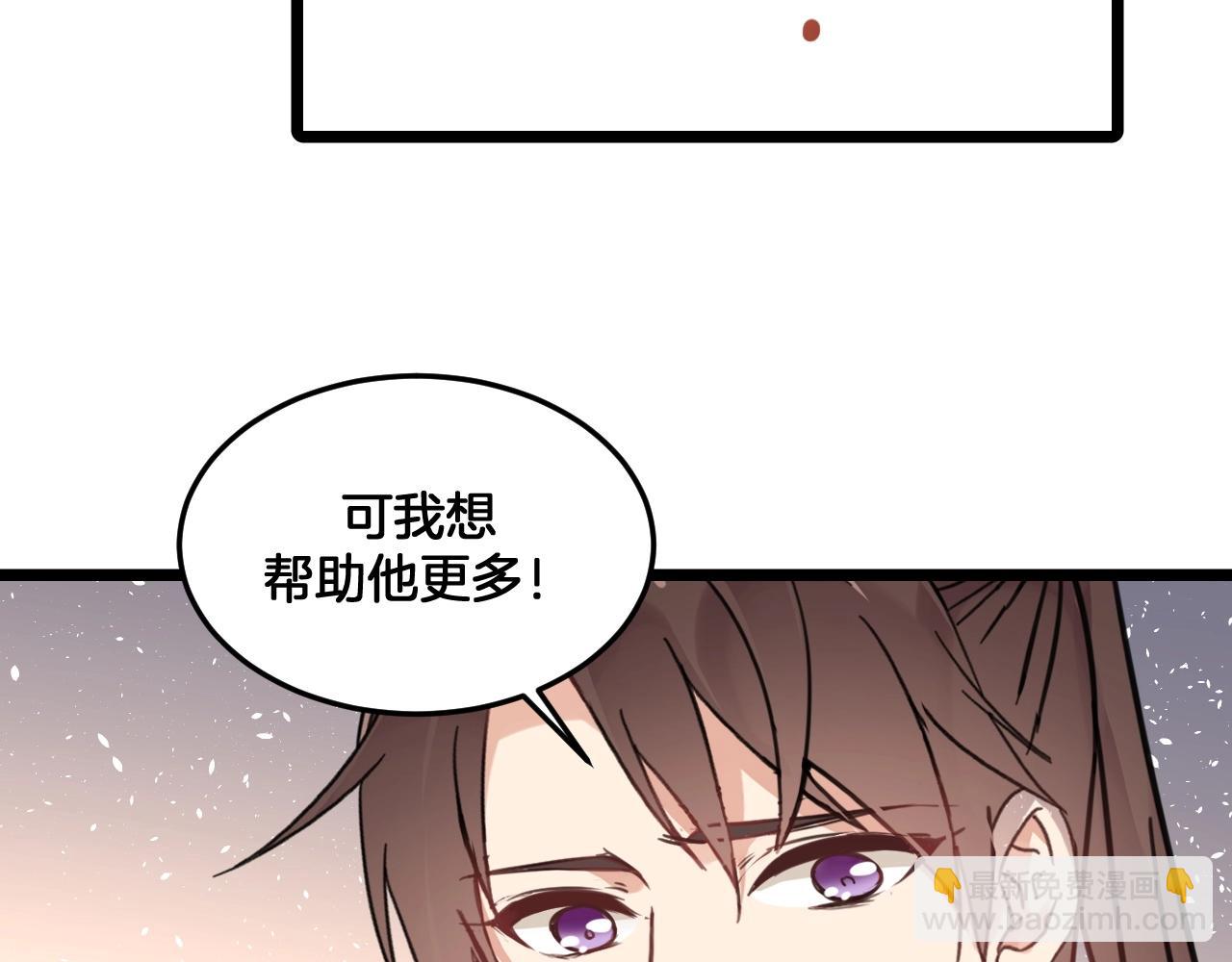 《山有木兮悦君心》第30话 选择 第41页