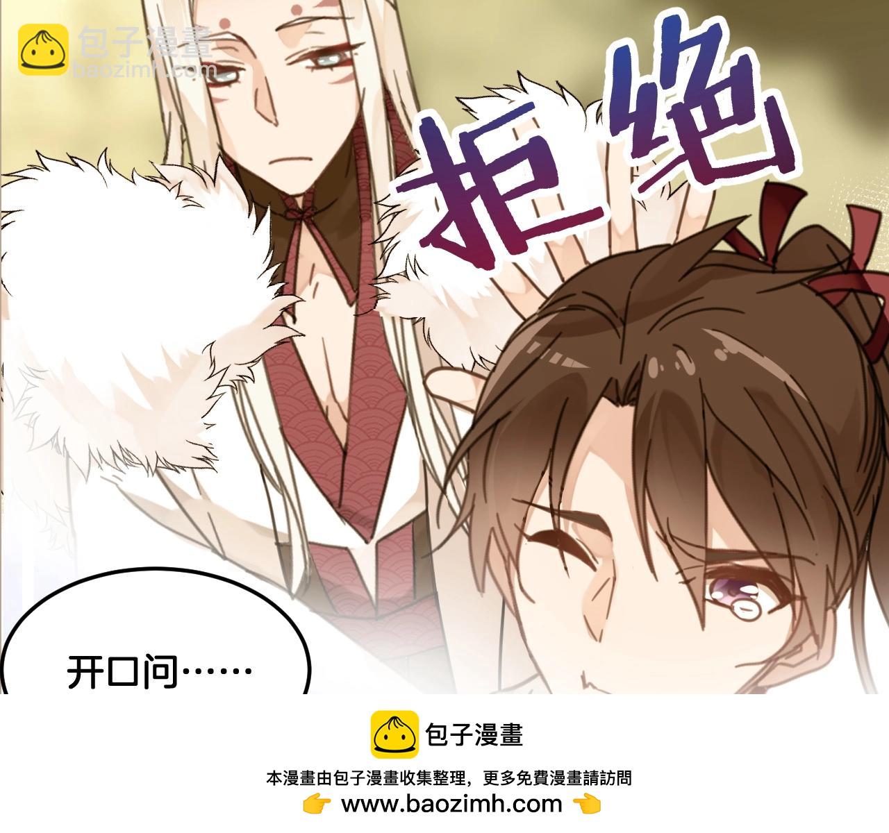 《山有木兮悦君心》第30话 选择 第50页