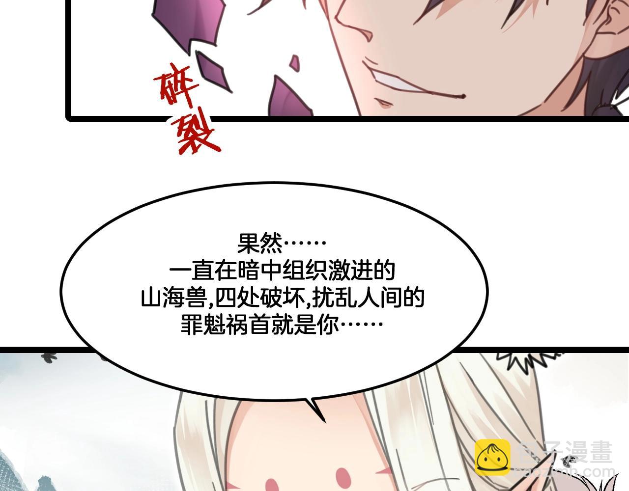 《山有木兮悦君心》第31话 留在我身边 第10页
