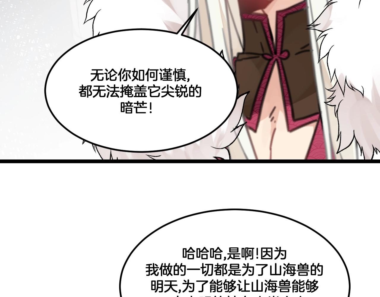 《山有木兮悦君心》第31话 留在我身边 第17页