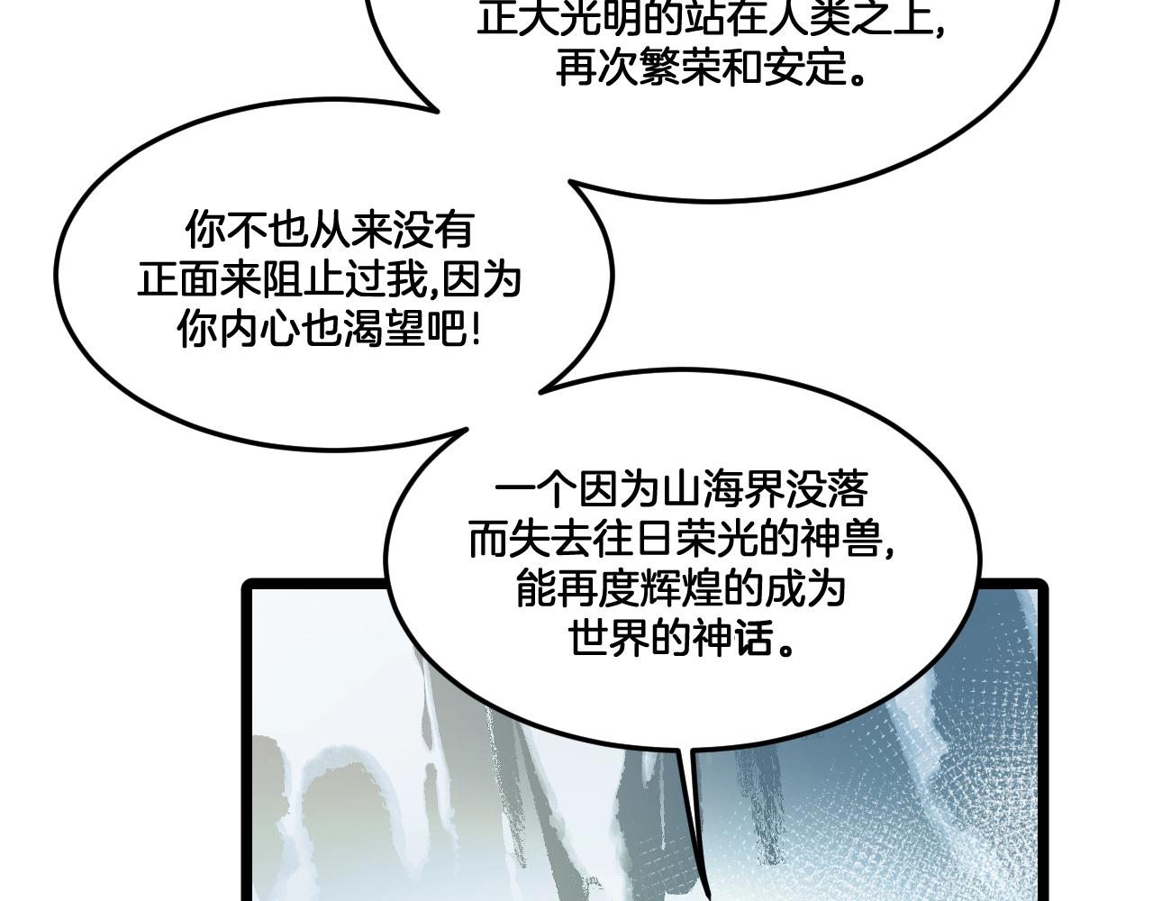 《山有木兮悦君心》第31话 留在我身边 第18页