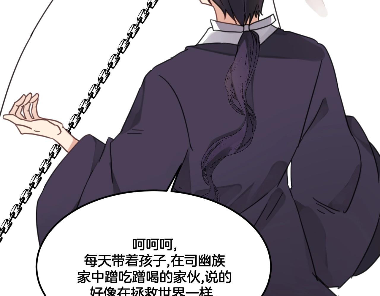 《山有木兮悦君心》第31话 留在我身边 第24页