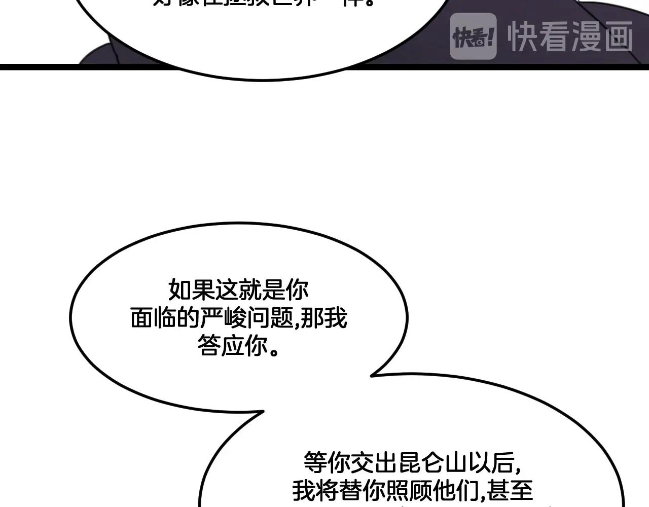《山有木兮悦君心》第31话 留在我身边 第25页