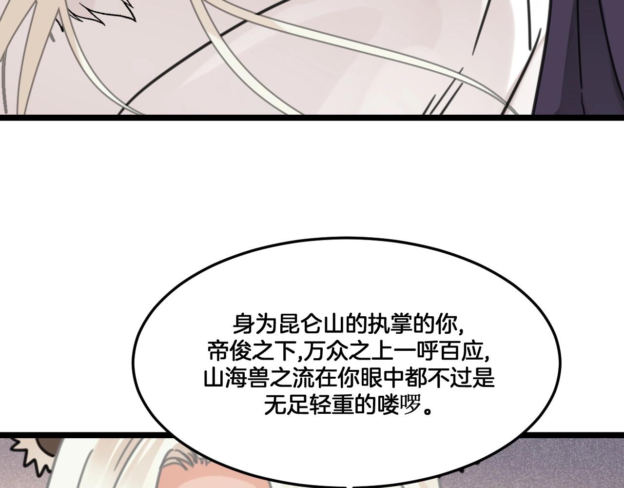 《山有木兮悦君心》第31话 留在我身边 第32页
