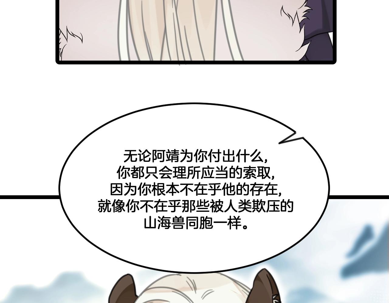 《山有木兮悦君心》第31话 留在我身边 第40页