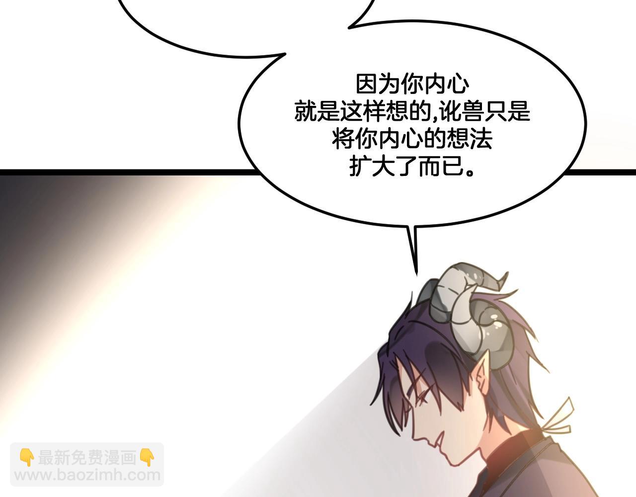 《山有木兮悦君心》第31话 留在我身边 第49页