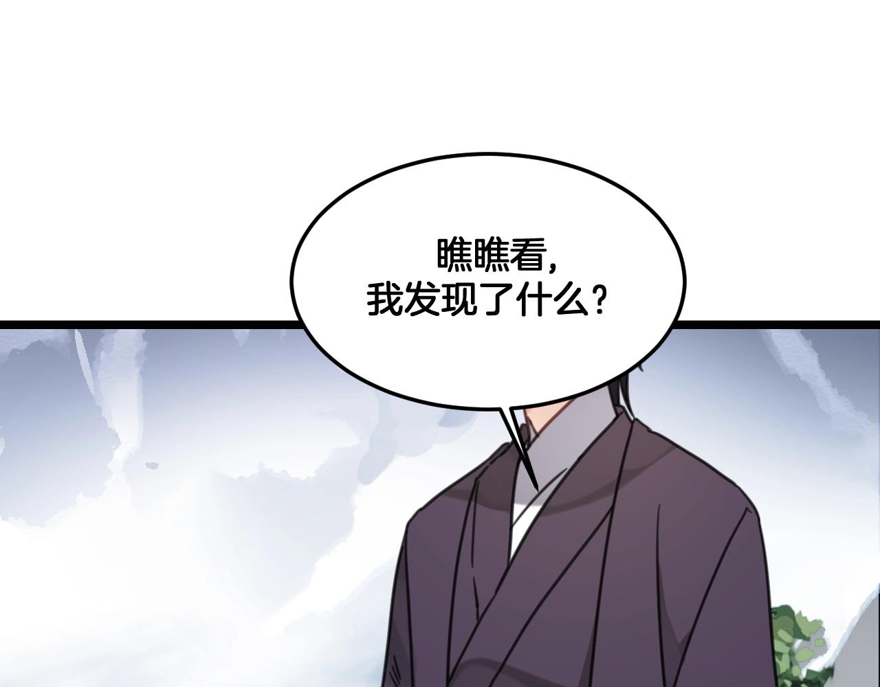 《山有木兮悦君心》第29话 你敢！ 第20页
