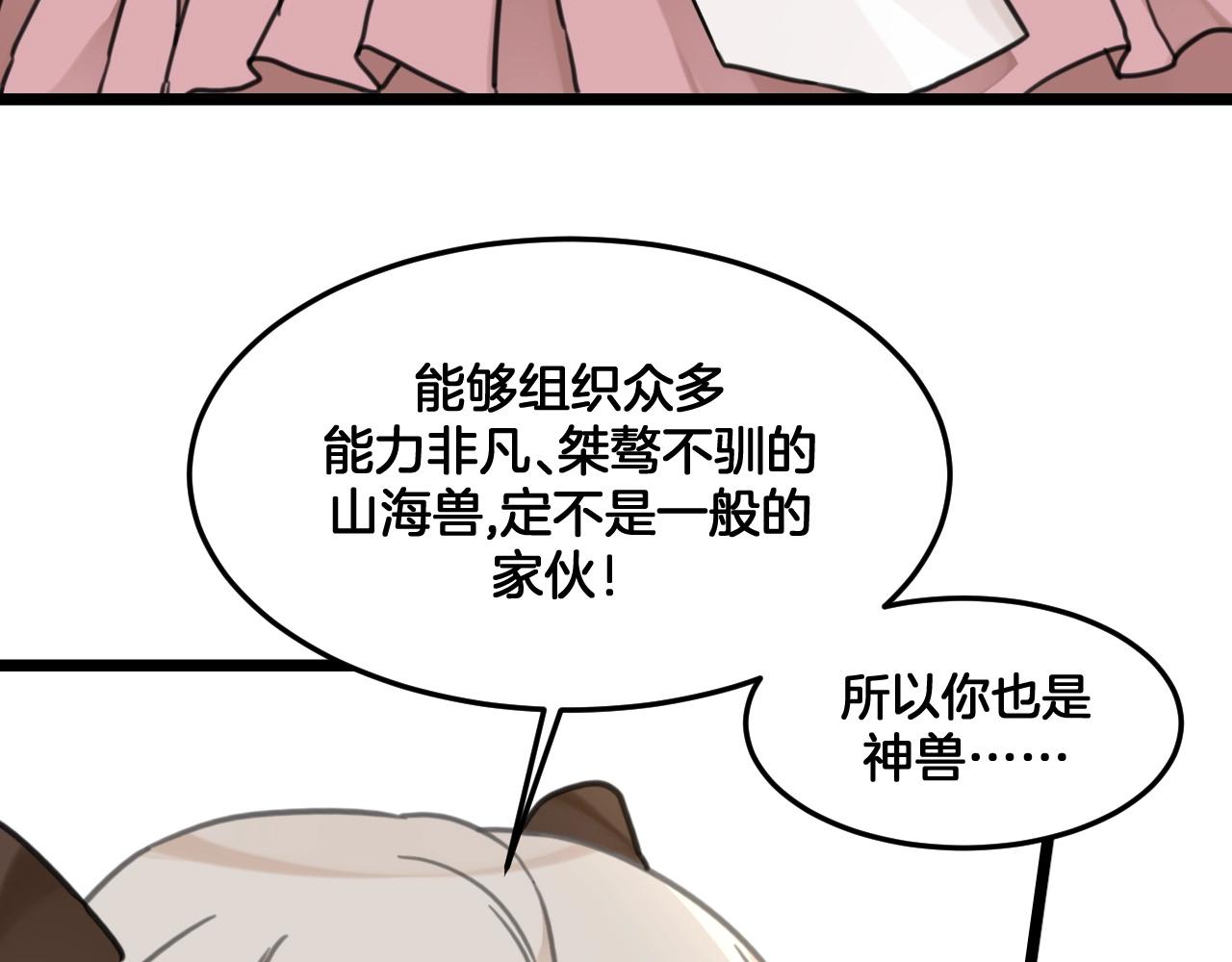 《山有木兮悦君心》第29话 你敢！ 第32页