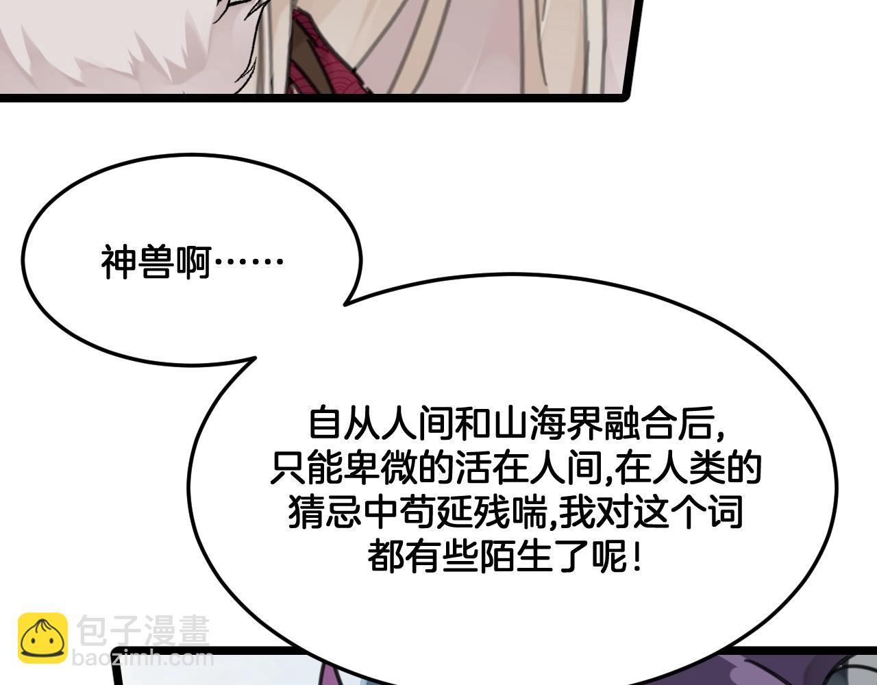 《山有木兮悦君心》第29话 你敢！ 第34页