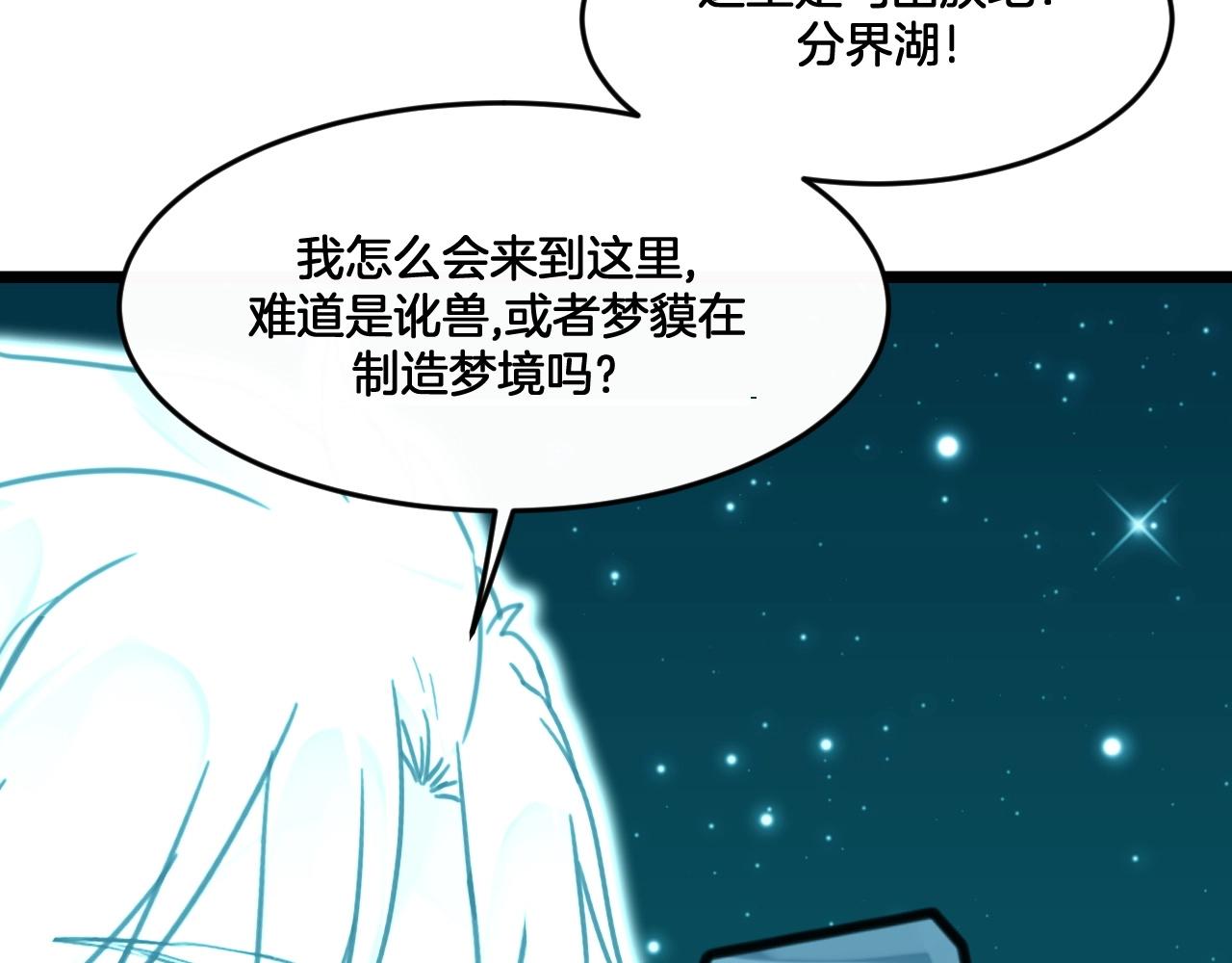 《山有木兮悦君心》第35话 曾经遇见 第19页