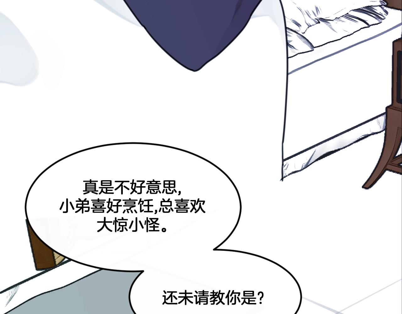 《山有木兮悦君心》第35话 曾经遇见 第41页