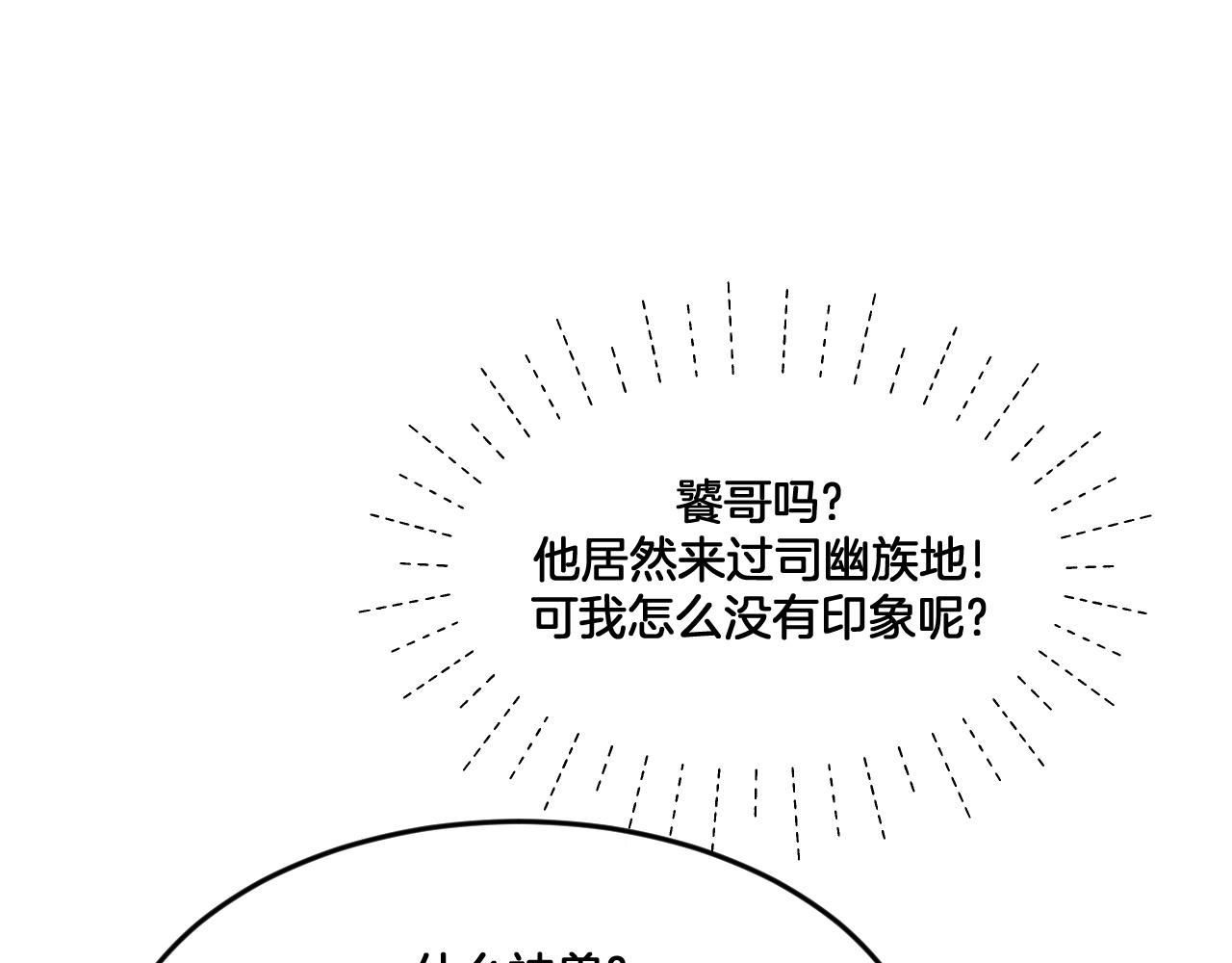 《山有木兮悦君心》第35话 曾经遇见 第48页