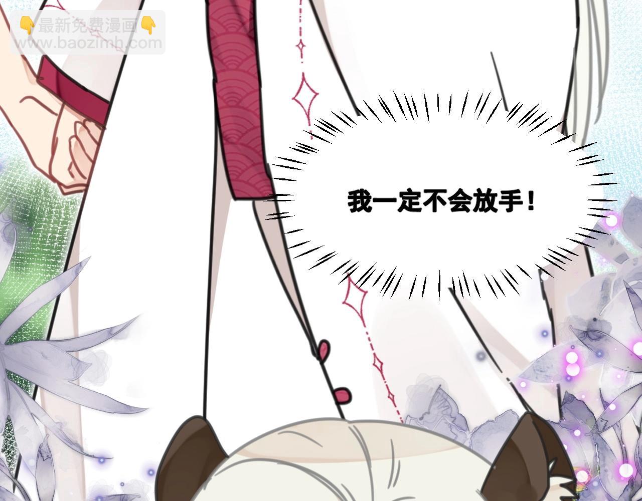 《山有木兮悦君心》第33话 不要！ 第13页