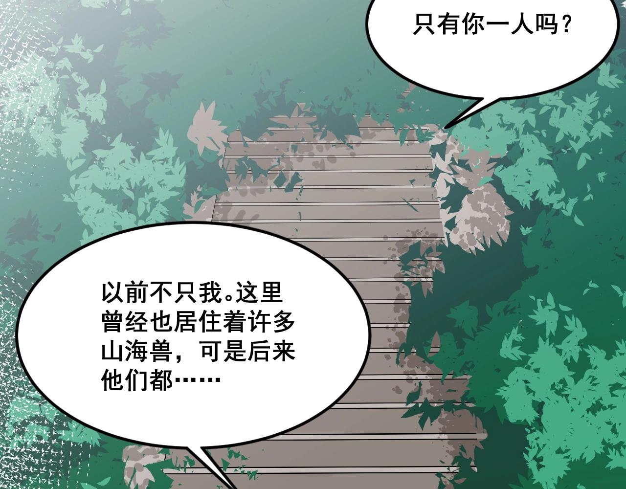 《山有木兮悦君心》第33话 不要！ 第18页