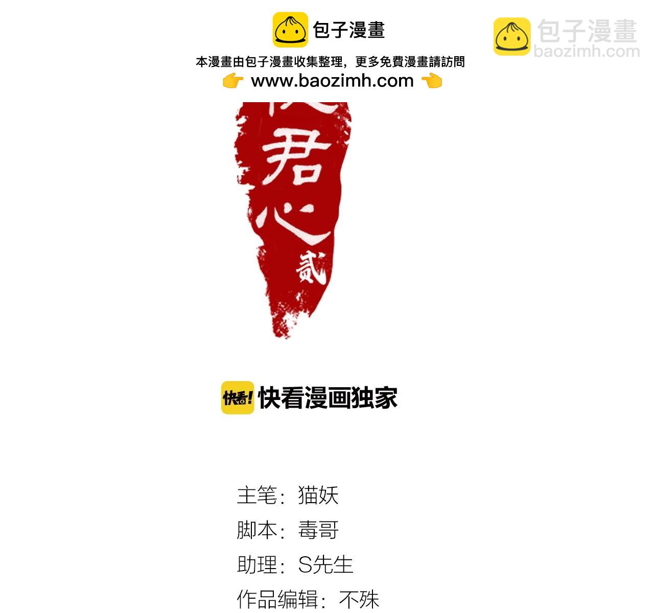《山有木兮悦君心》第33话 不要！ 第2页